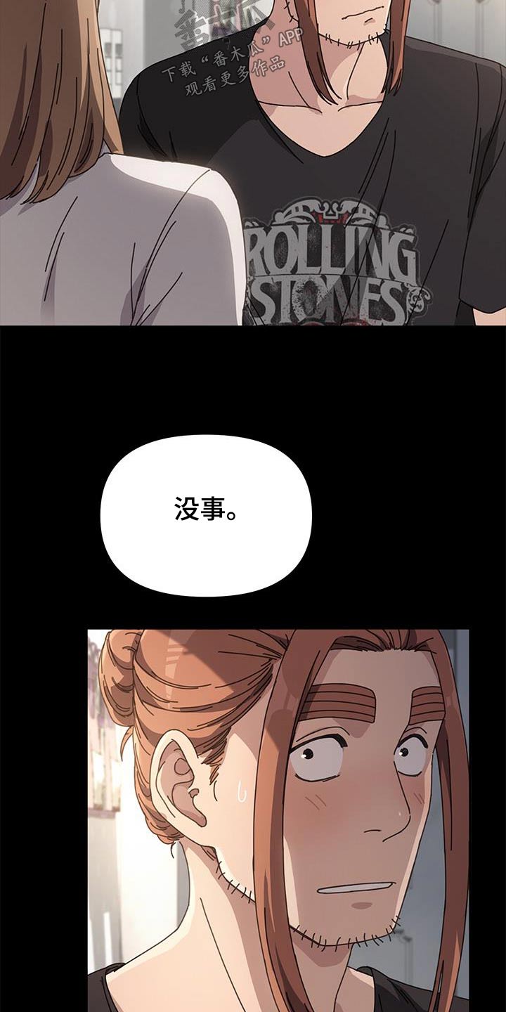 不妻而遇txt漫画,第22话2图
