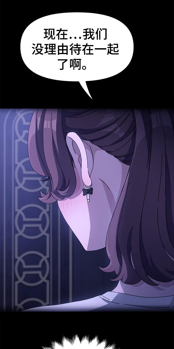 不妻而遇txt漫画,第16话2图