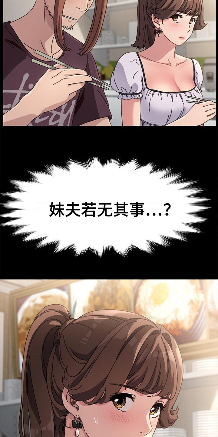 不妻而遇txt漫画,第10话1图