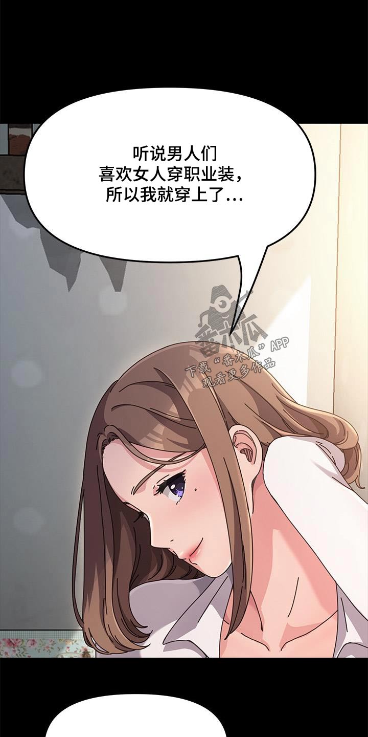 不妻而遇txt漫画,第21话2图