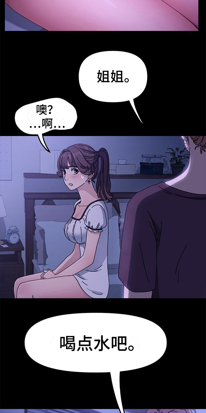 不妻而遇txt漫画,第13话2图