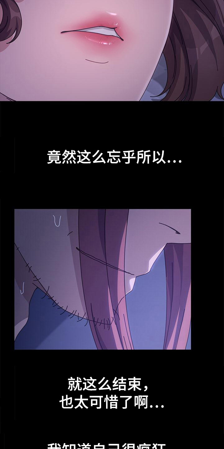 不妻而遇txt漫画,第7话1图
