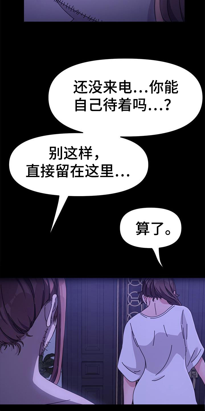 不妻而遇txt漫画,第16话1图