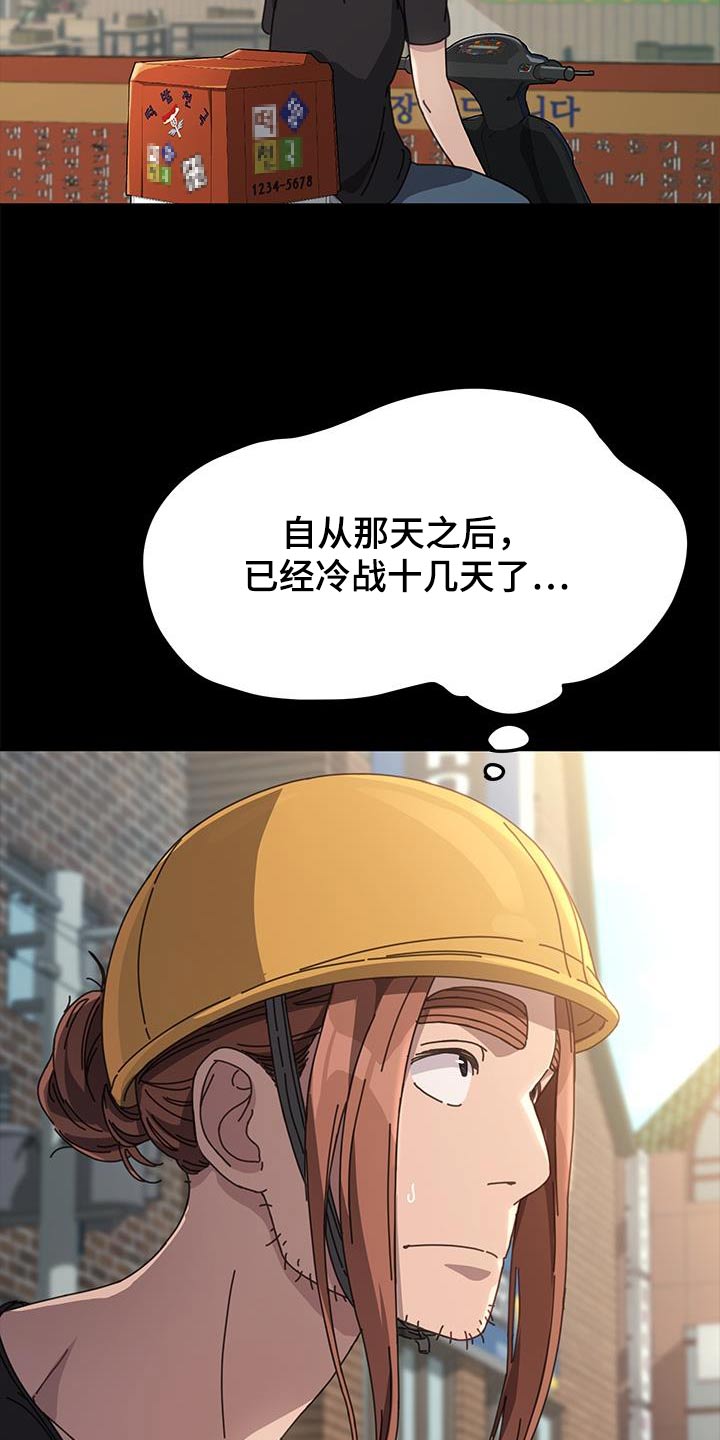不妻而遇txt漫画,第19话1图
