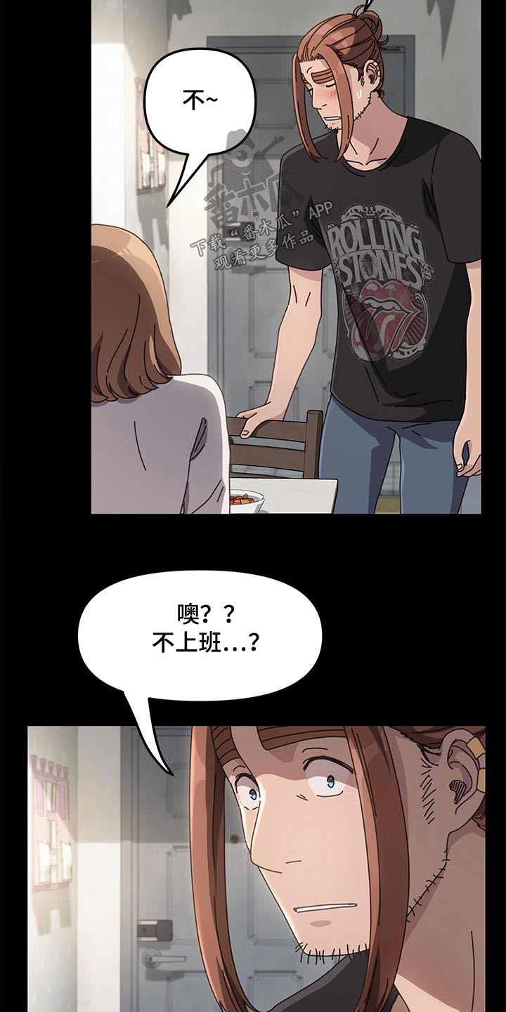 不妻而遇txt漫画,第21话1图