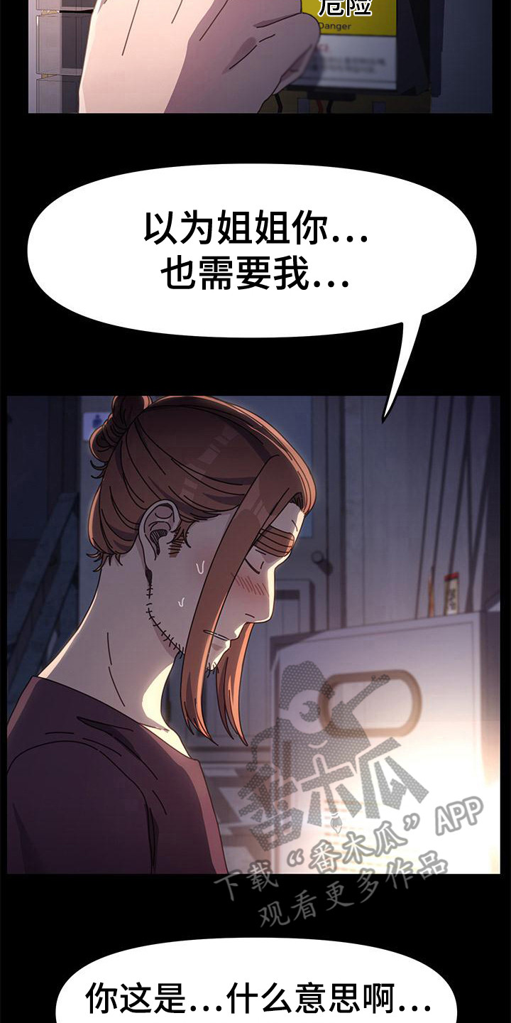 不妻而遇txt漫画,第12话2图