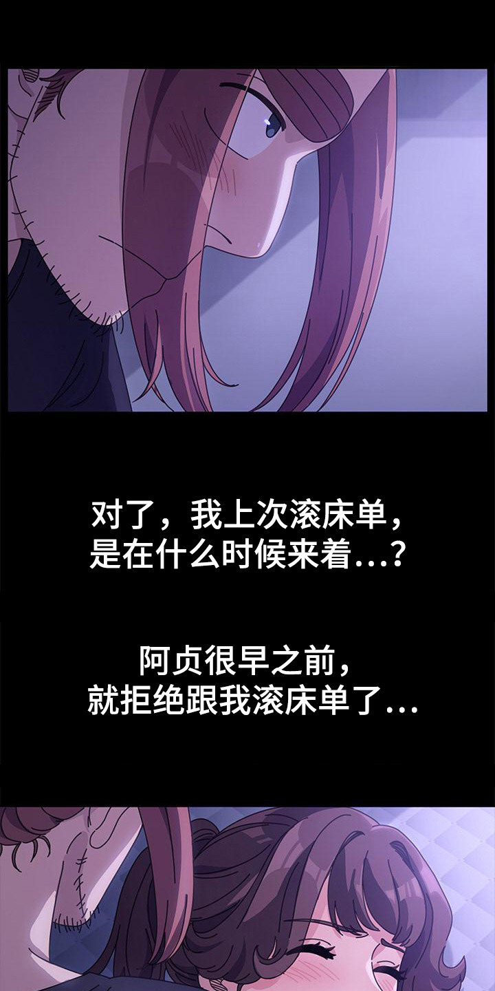 不妻而遇txt漫画,第7话2图