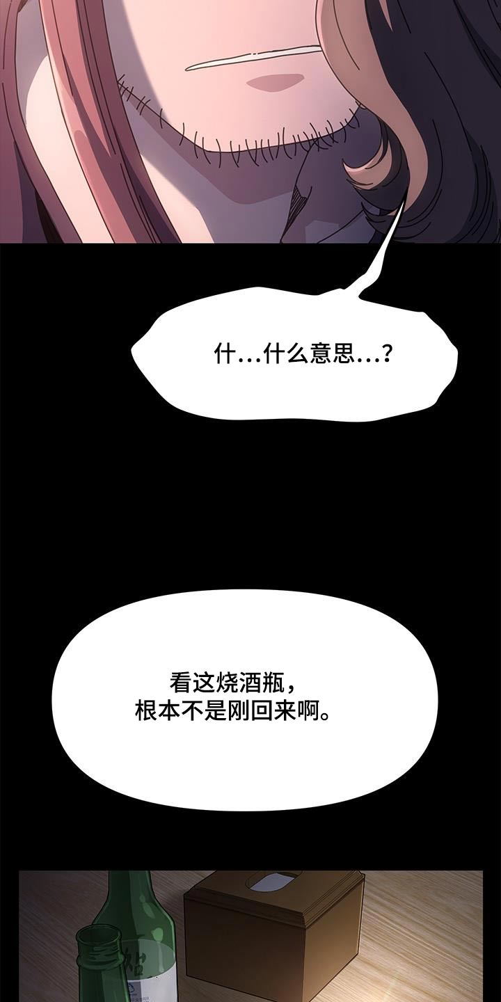 不妻而遇txt漫画,第17话1图