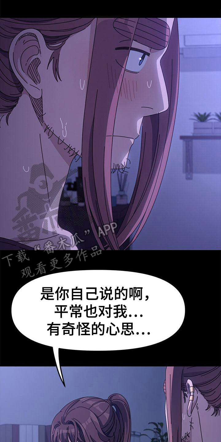 不妻而遇txt漫画,第14话2图