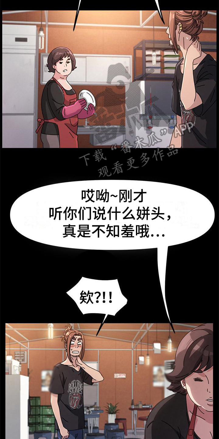 不妻而遇小说全文阅读漫画,第5话1图