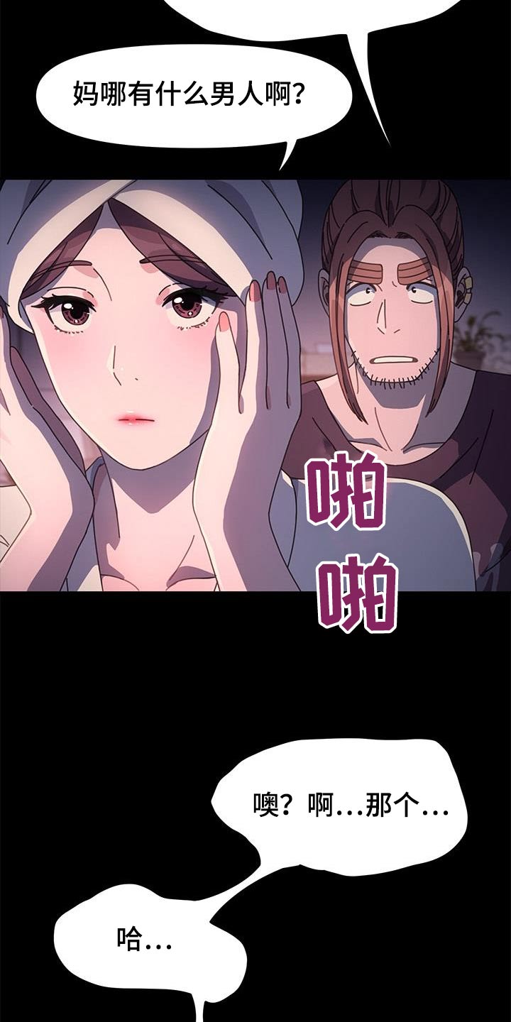 不妻而遇txt漫画,第18话2图