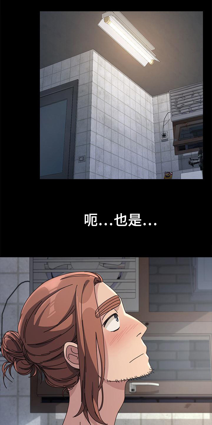 不妻而遇小说全文阅读漫画,第5话2图