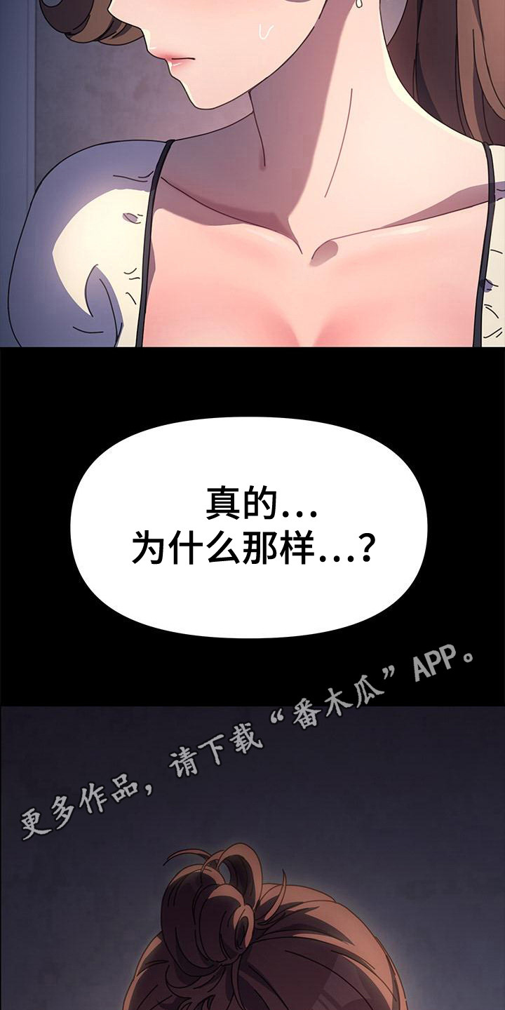 不妻而遇txt漫画,第12话1图
