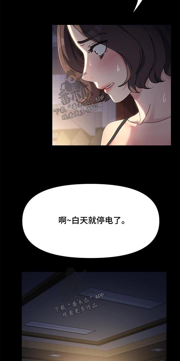 不妻而遇txt漫画,第17话2图