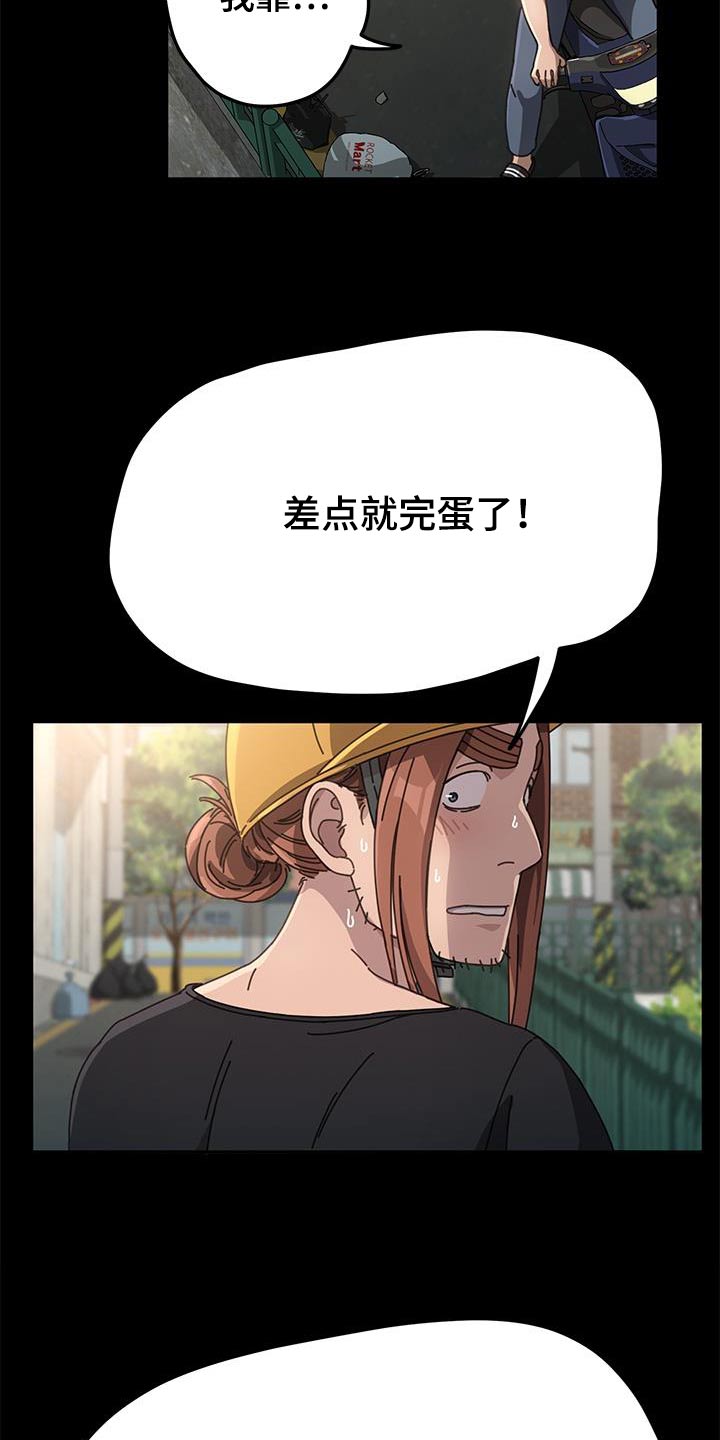 不妻而遇小说全文阅读漫画,第19话1图