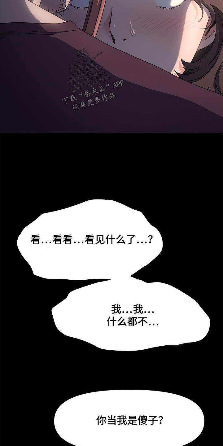 不妻而遇txt漫画,第17话2图