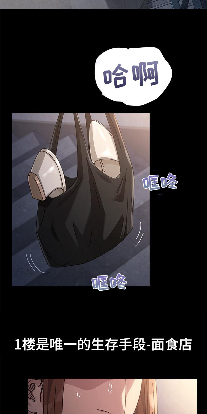 不妻而遇txt漫画,第6话1图