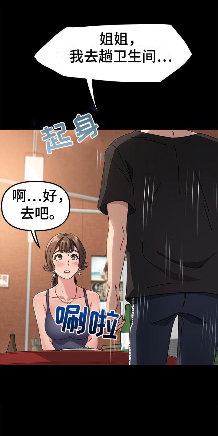 不妻而遇小说全文阅读漫画,第5话1图