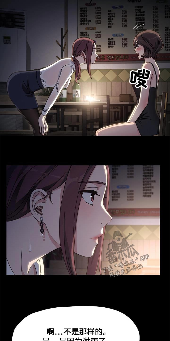 不妻而遇txt漫画,第18话2图