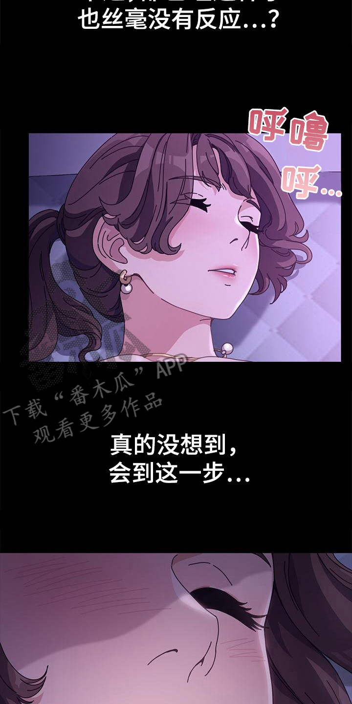 不妻而遇小说全文阅读漫画,第7话2图