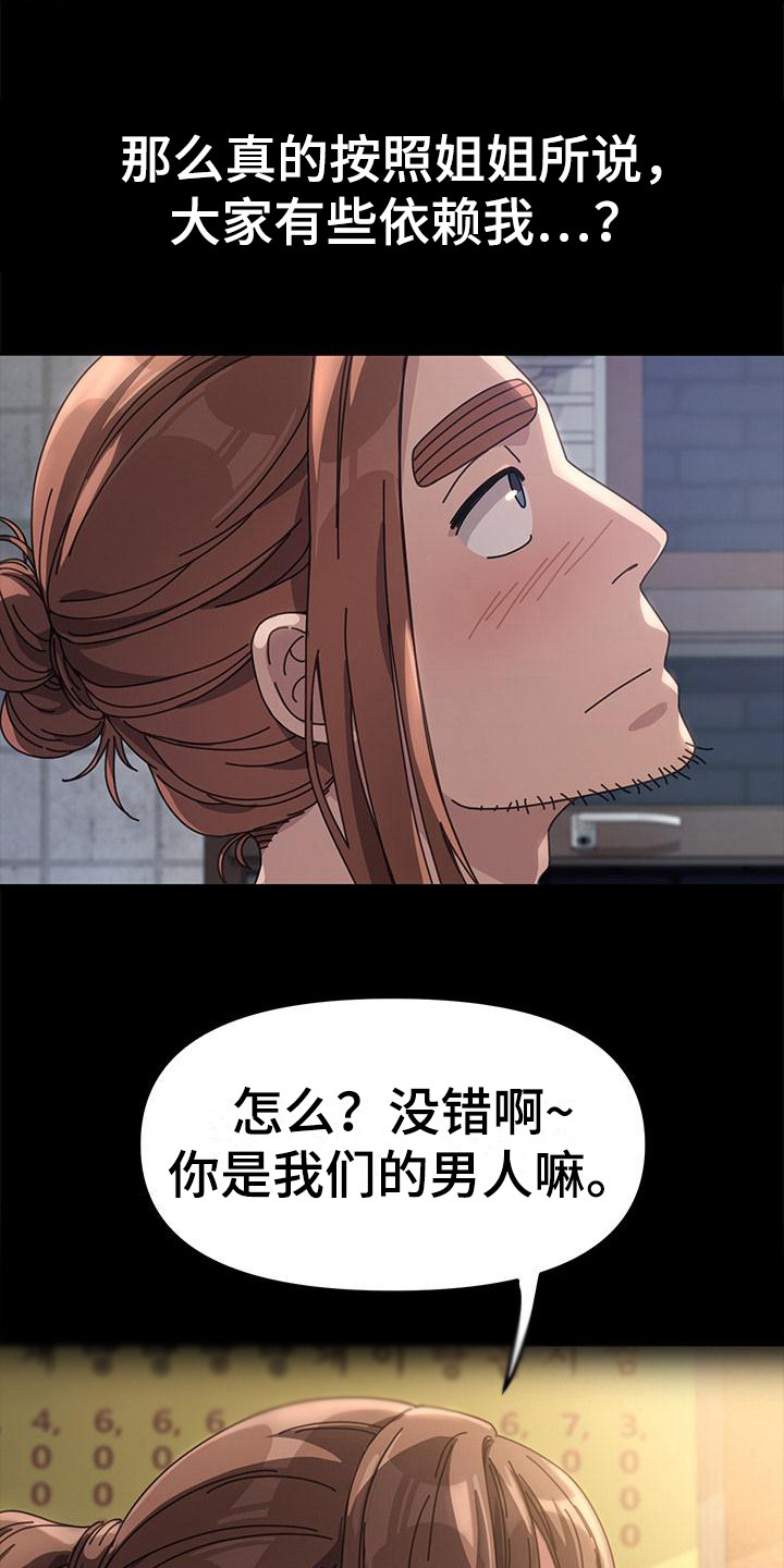 不妻而遇小说全文阅读漫画,第5话2图