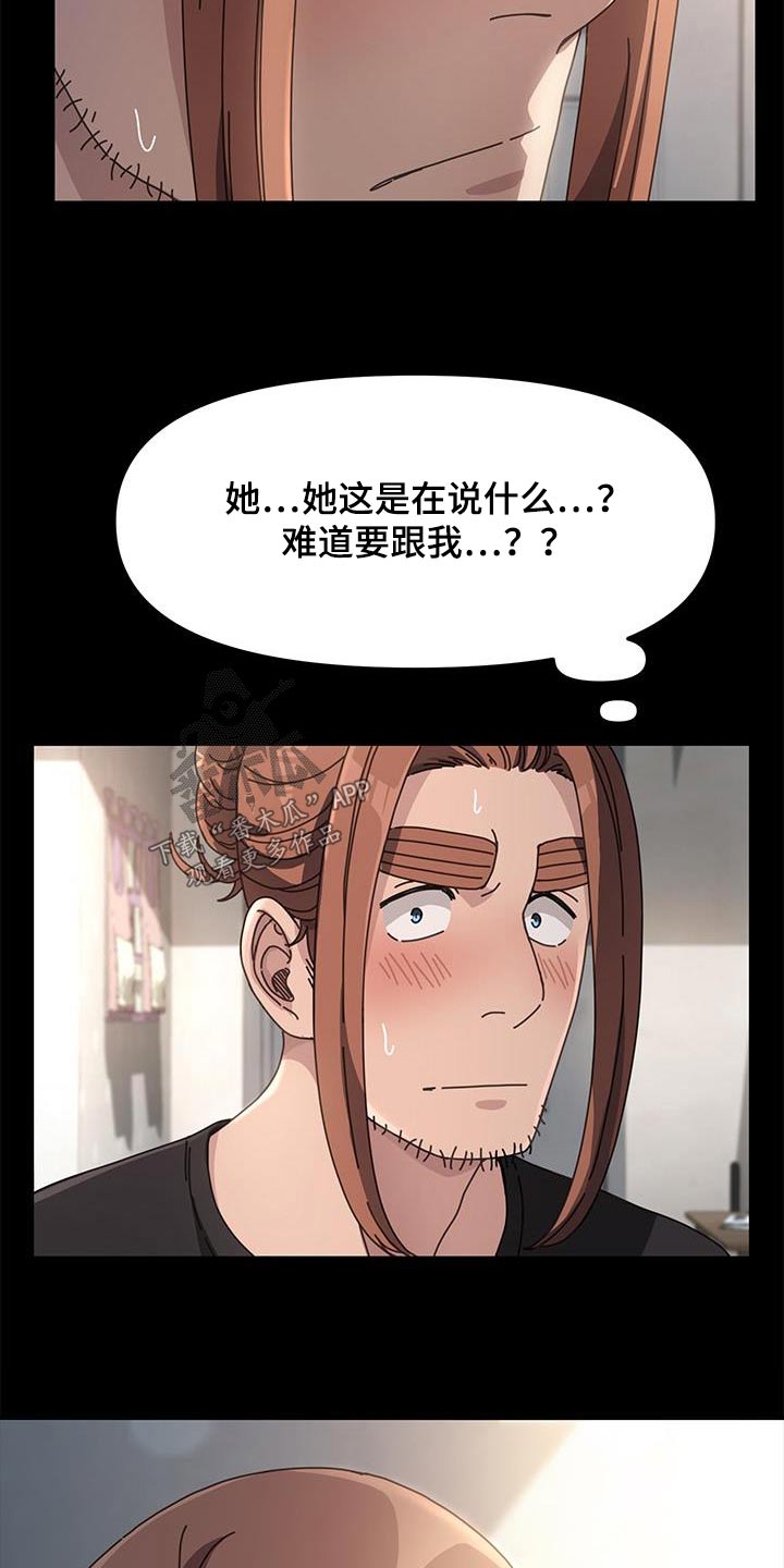 不妻而遇txt漫画,第21话1图