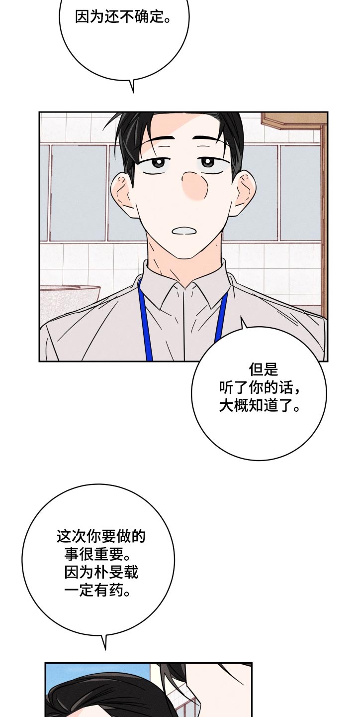 自我救赎漫画,第65话2图