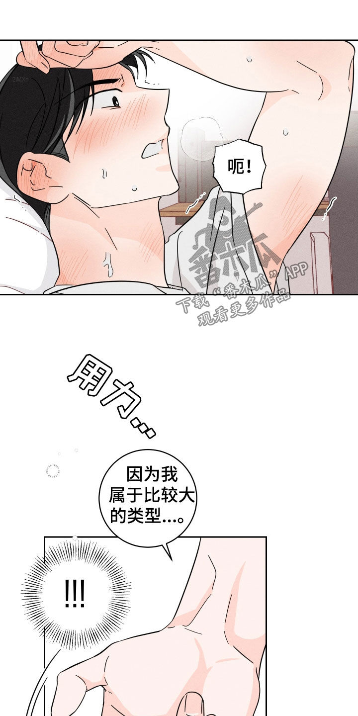 自我救赎漫画,第18话2图