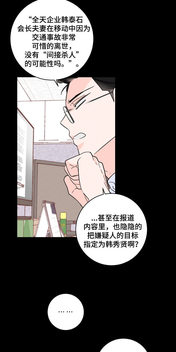自我救赎漫画,第16话2图