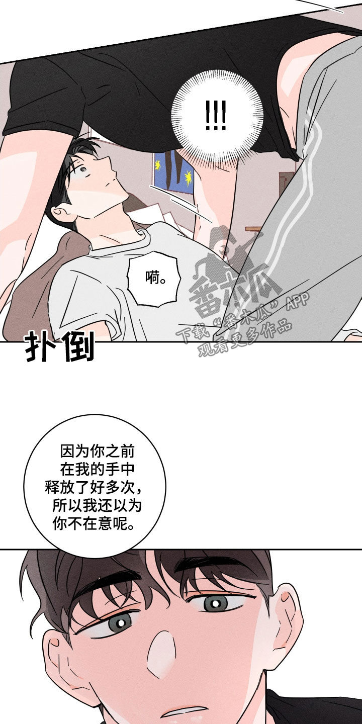 自我救赎漫画,第17话1图