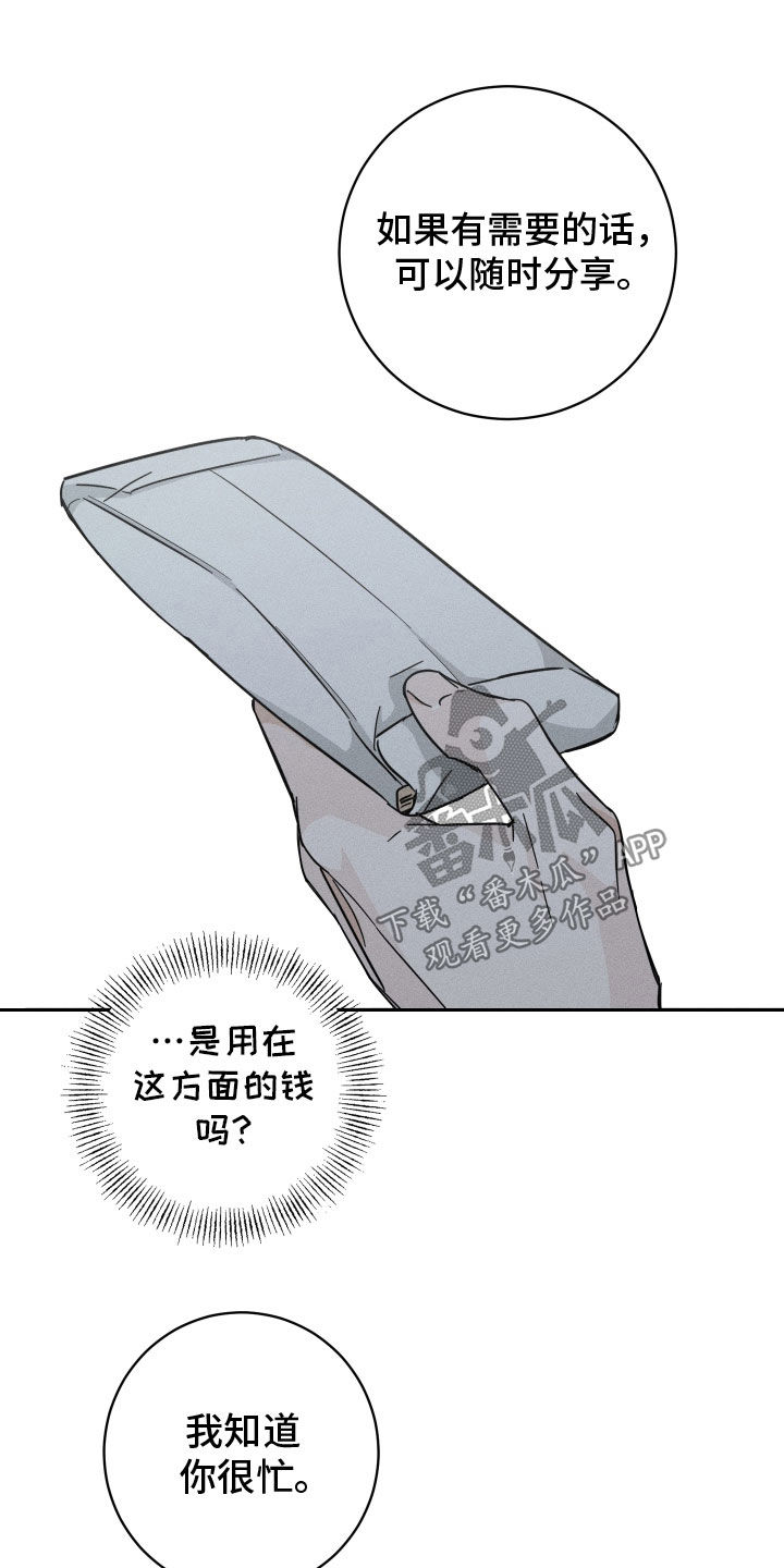 自我救赎漫画,第38话2图