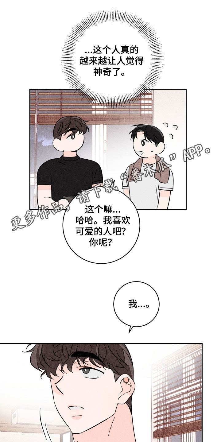 自我救赎漫画,第17话1图