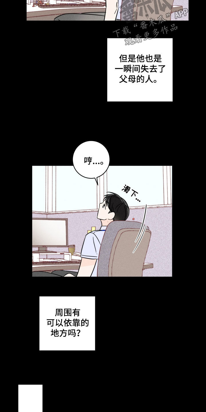 自我救赎漫画,第16话1图