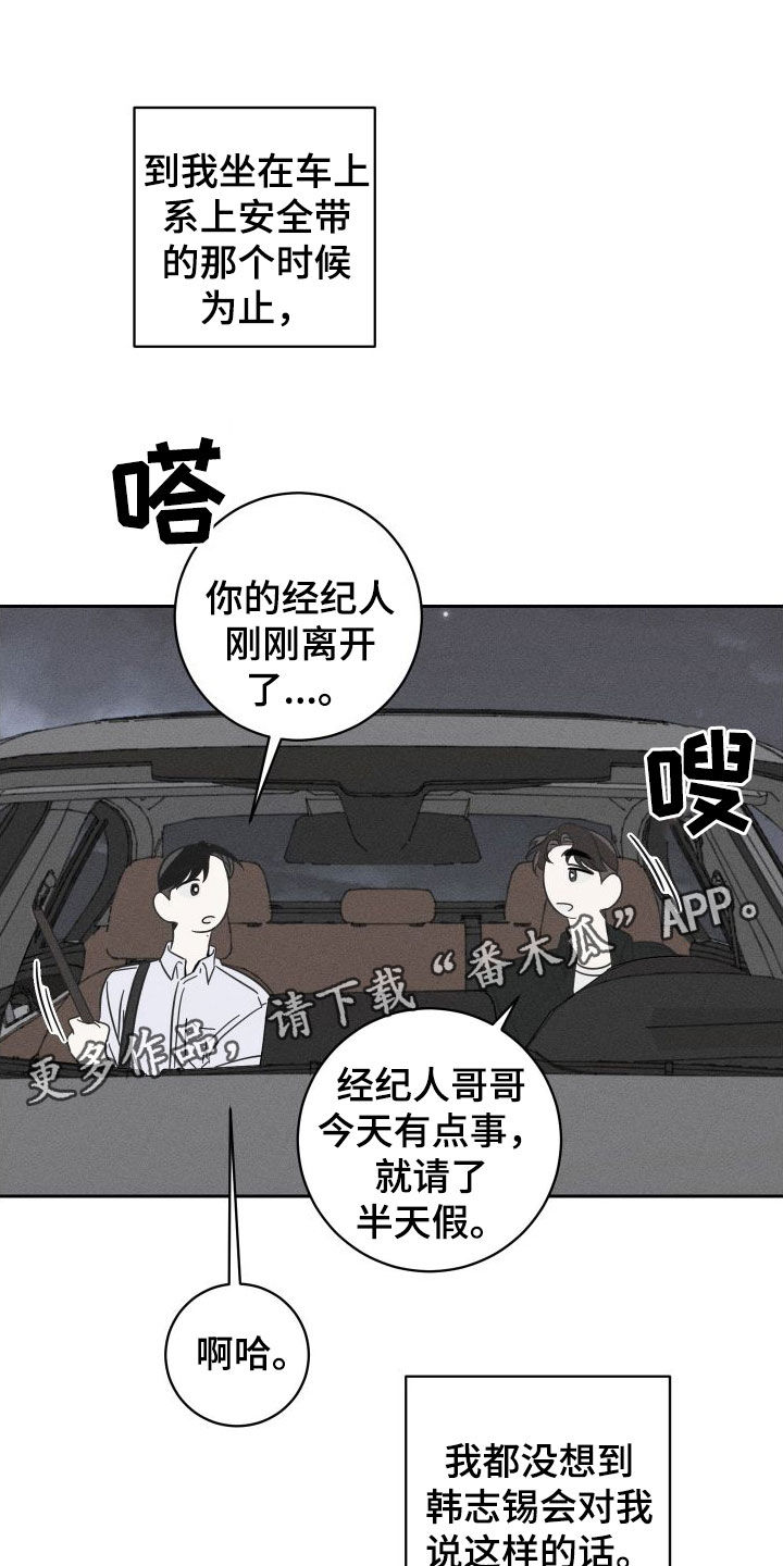 自我救赎漫画,第28话1图