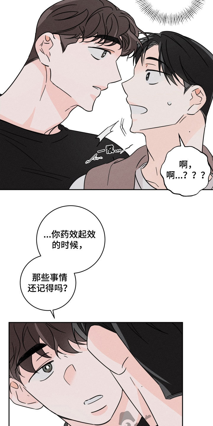 自我救赎漫画,第17话2图