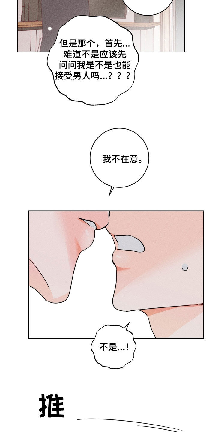 自我救赎漫画,第17话2图
