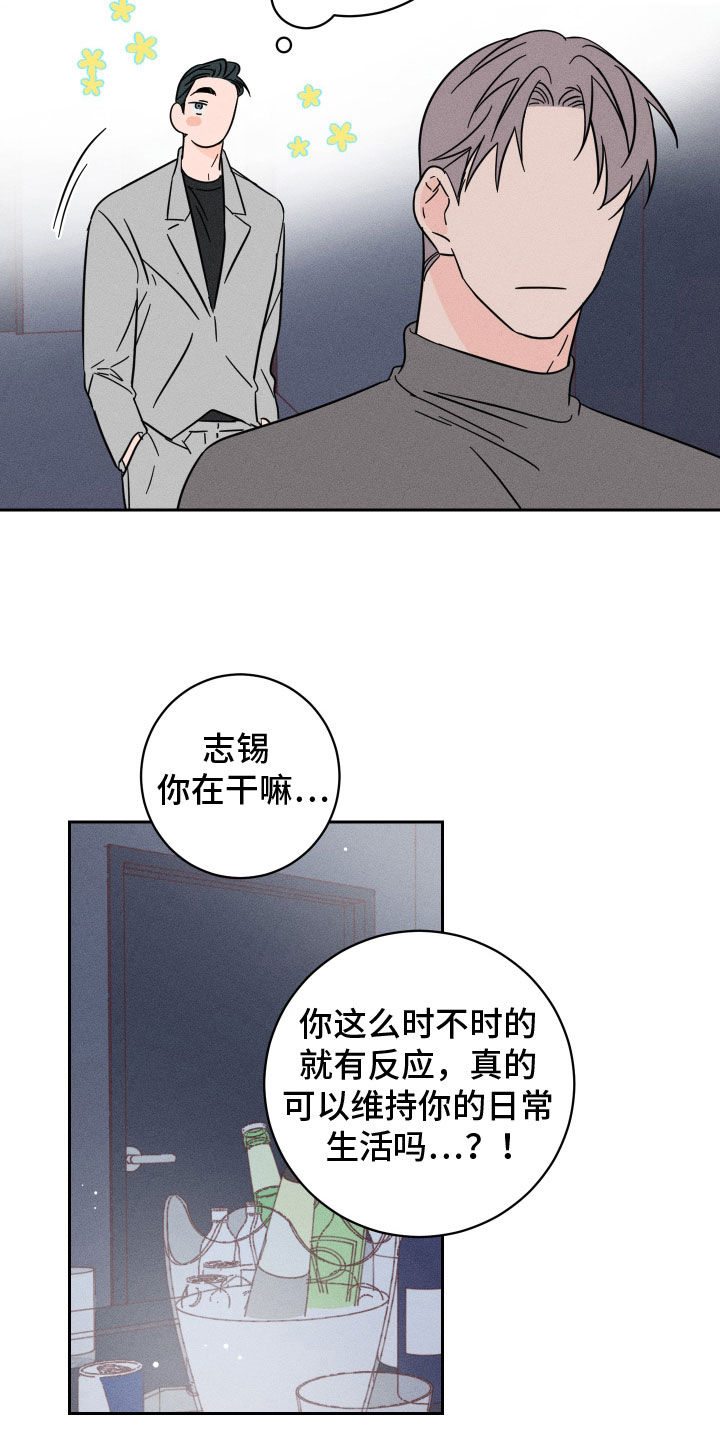 自我救赎漫画,第39话1图