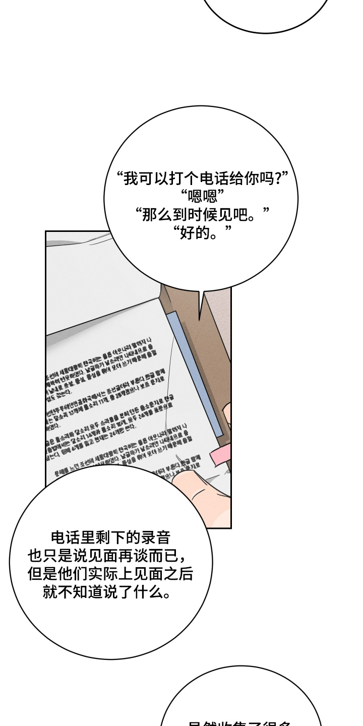 自我救赎漫画,第84话1图
