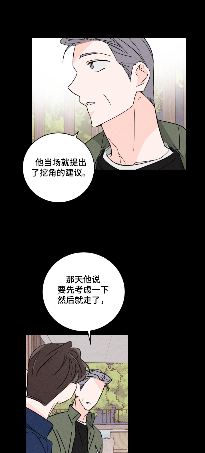 自我救赎漫画,第74话1图