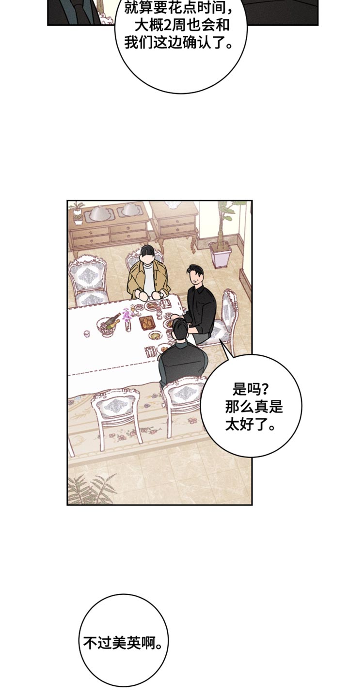 自我救赎漫画,第24话2图