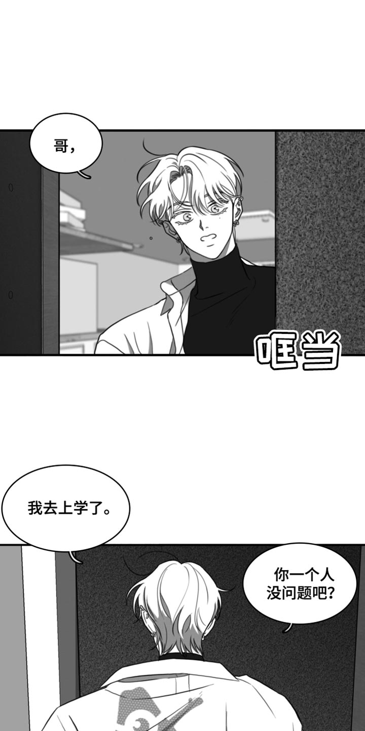 疯狂禁区剧情漫画,第47话1图