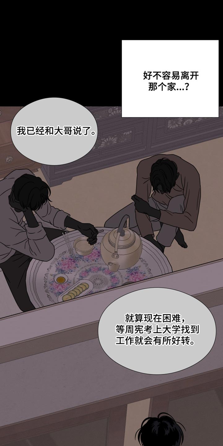 疯狂禁锢漫画,第67话1图