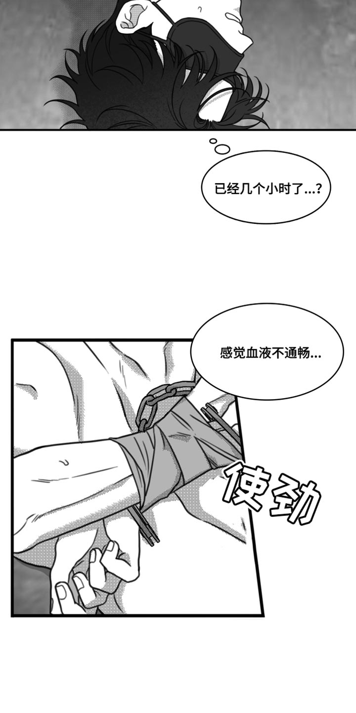 疯狂禁锢漫画,第24话2图