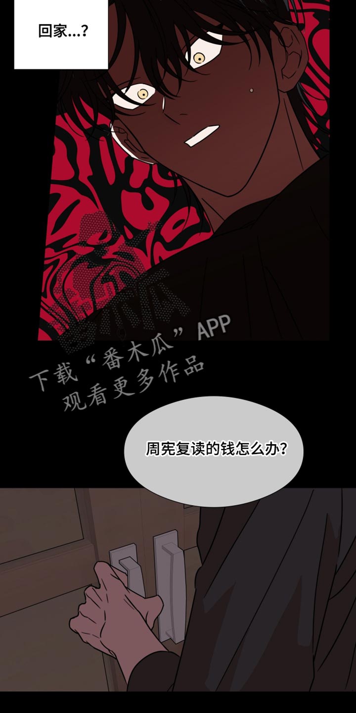 疯狂禁锢漫画,第67话2图