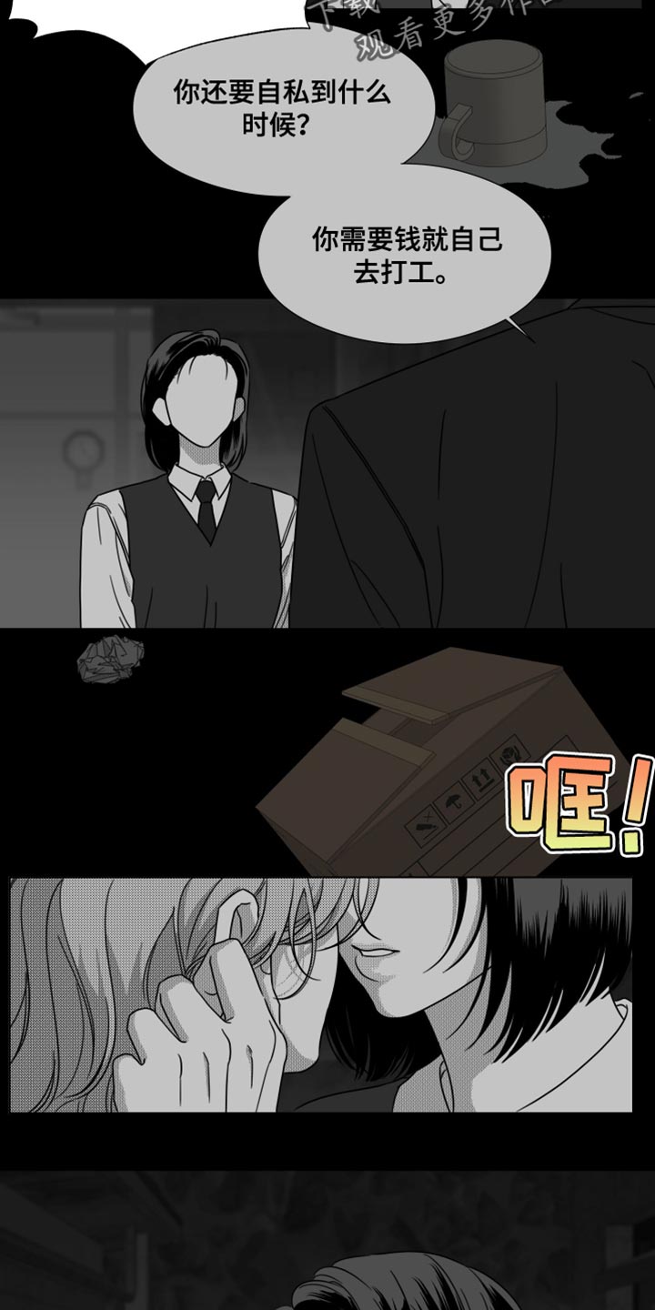 疯狂禁锢漫画,第64话1图