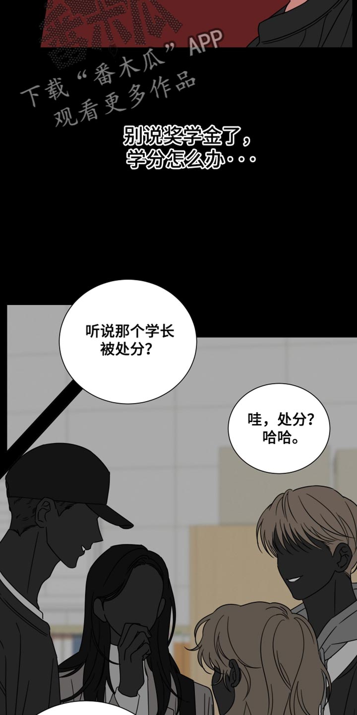 疯狂桎梏漫画,第67话1图