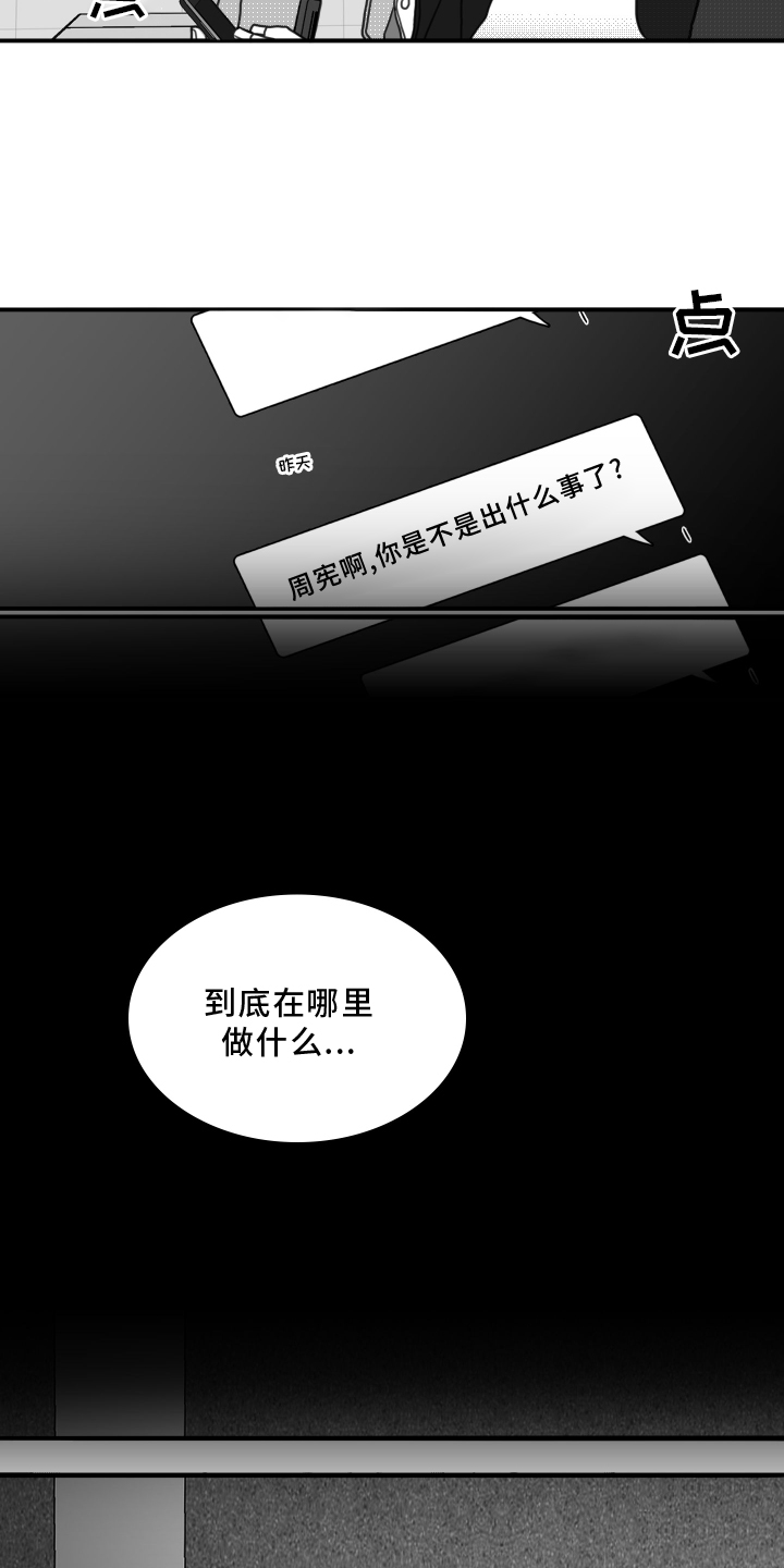 疯狂禁锢漫画,第19话1图