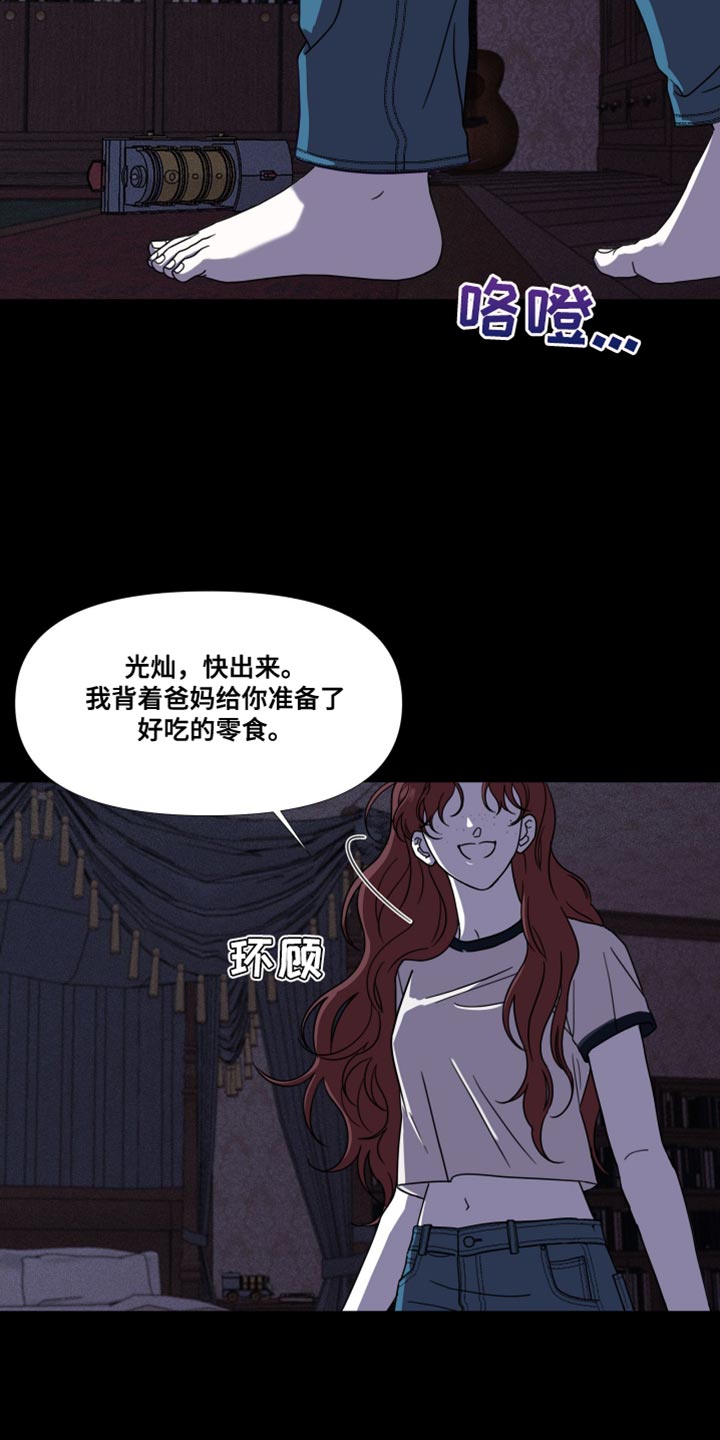 疯狂禁锢漫画,第49话2图