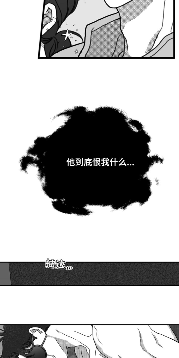 疯狂禁锢漫画,第24话1图