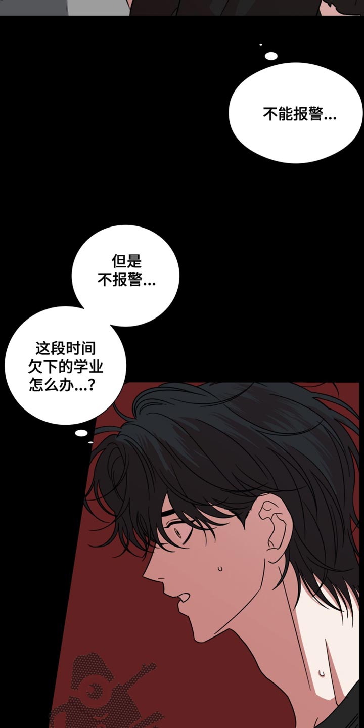 疯狂桎梏漫画,第67话2图